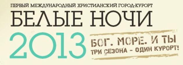 Интервью с организатором фестиваля "Белые Ночи"
