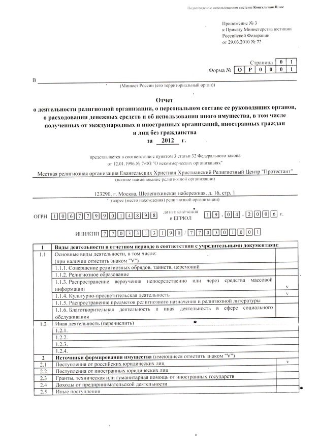 Отчетность МРО ХРЦ "Протестант"