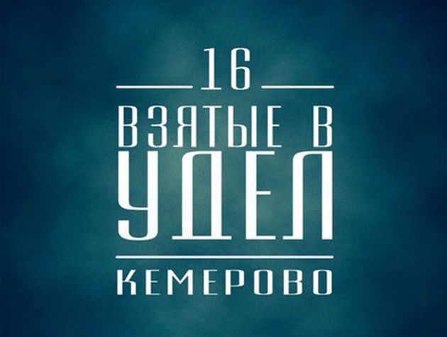 Молодежная конференция «Взятые в удел»