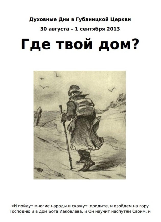 Приглашение на Духовные дни Церкви Ингрии