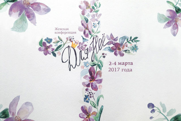 "Для нее"