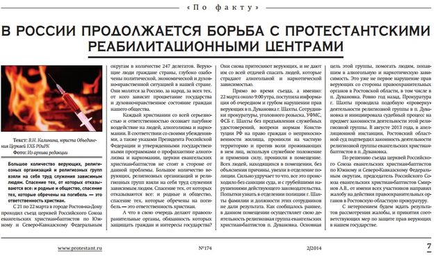 Газета "Протестант" №174,2014