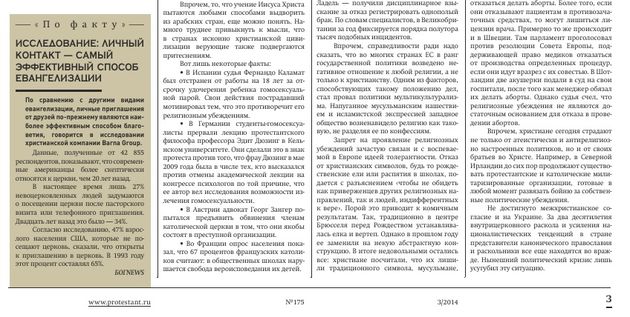 Газета "Протестант" №175