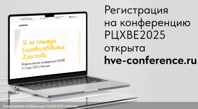 Всероссийская конференция РЦХВЕ2025