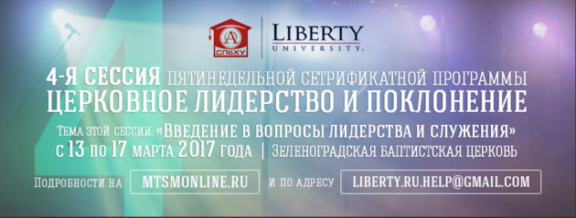«Введение в вопросы лидерства и служения»