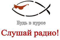 Радио ''Новая жизнь''