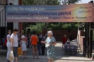 «День открытых дверей» в «Церкви Надежды»