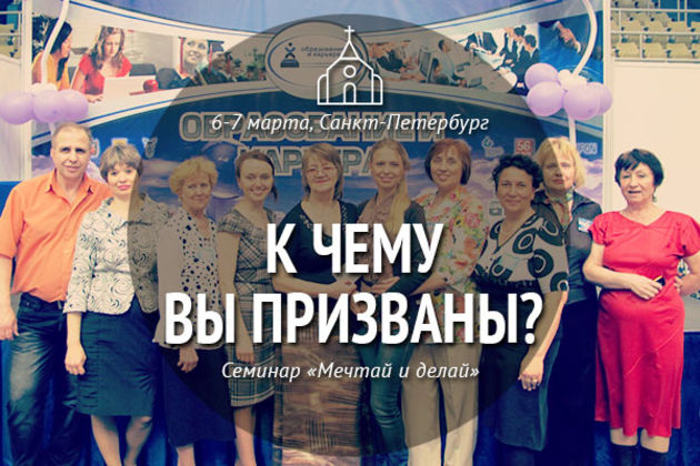 Семинар "Мечтай и делай!"