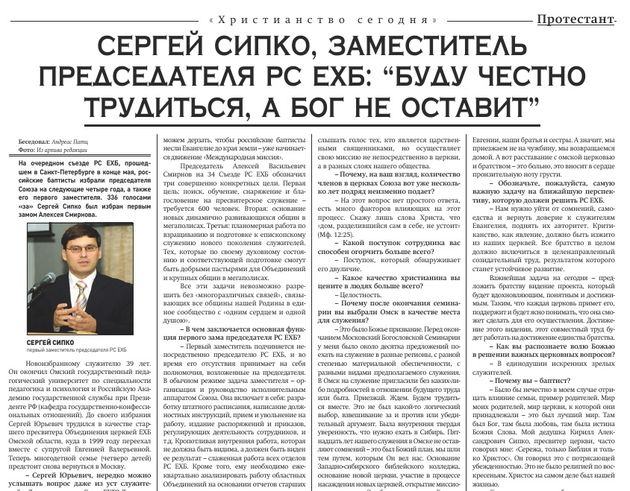 Газета "Протестант" №175