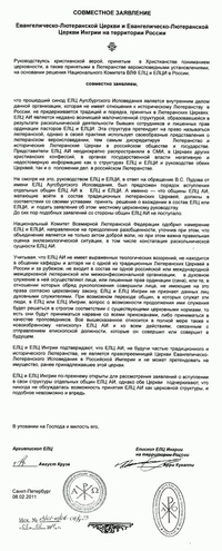 Совместное заявление ЕЛЦИ и ЕЛЦ