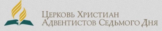Приняты исправления в основания вероучения