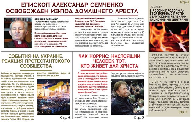 Газета "Протестант" №174,2014