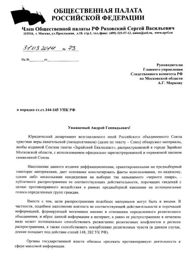 От имени РОСХВЕ распространяли фальшивую газету