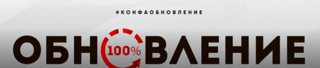 Конференция социальных служений "Обновление"