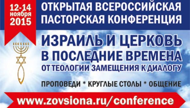 «Израиль и Церковь в последние времена. От теологии замещения к диалогу»