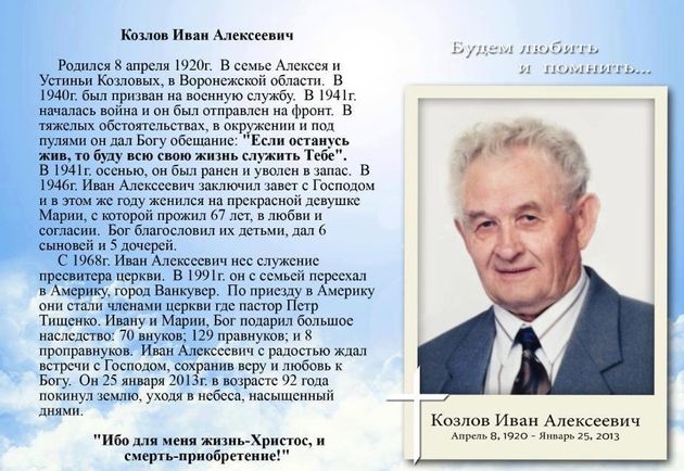 Ушел к Господу