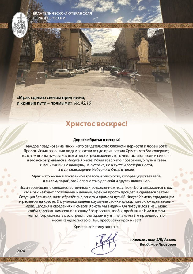 Пасхальное поздравление от ЕЛЦР