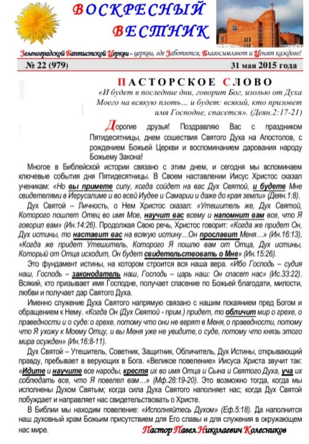 Поздравление с праздником Святой Троицы от ВСЕХ