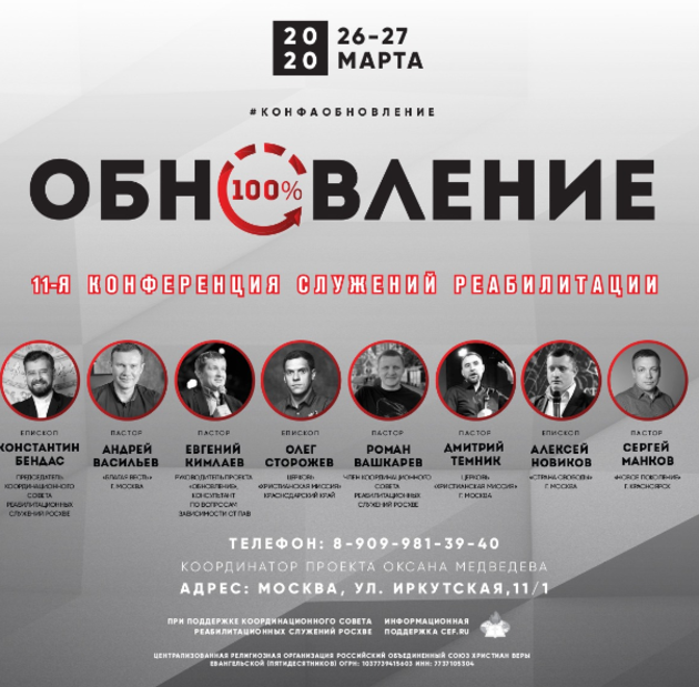 «Обновление» 2020