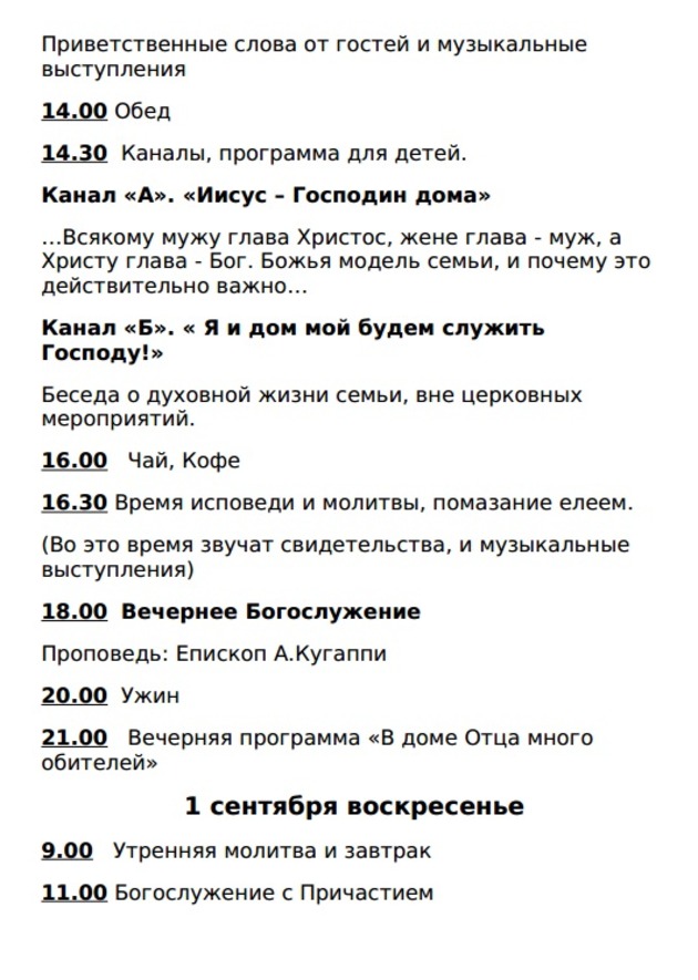 Приглашение на Духовные дни Церкви Ингрии