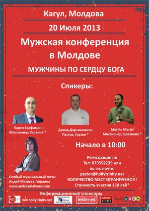 "Мужчины по сердцу Бога"