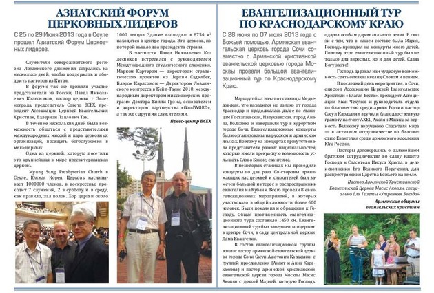 Газета "Утренняя Звезда" №18