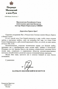 Патриарх Кирилл направил поздравление Юрию Сипко c Рождеством