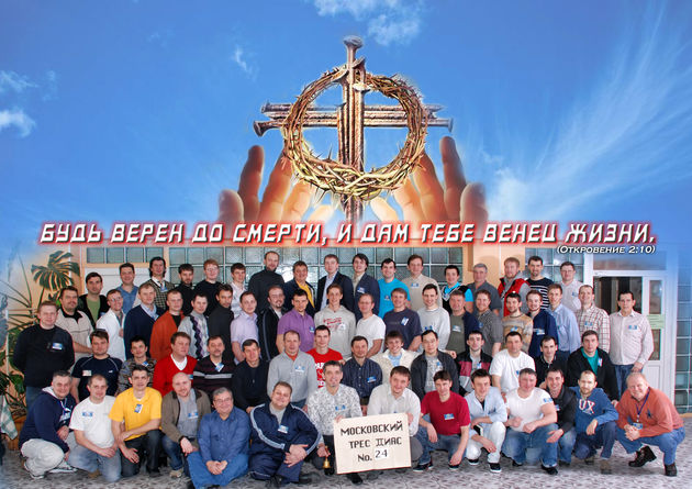 ТРЕС ДИАС в Москве