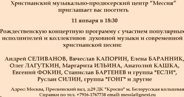 Рождественский концерт