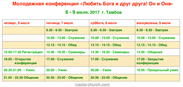 Конференция и молитва