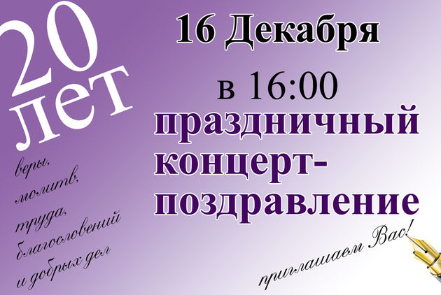 Праздничный концерт-поздравление в честь 20-ти летия ТЕЦ