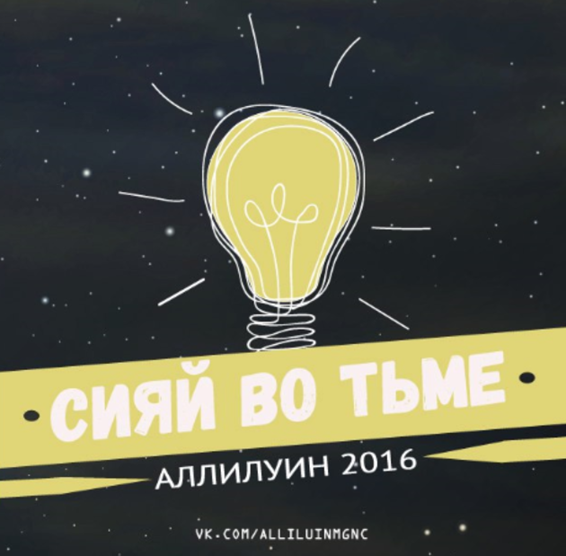 Аллилуин16