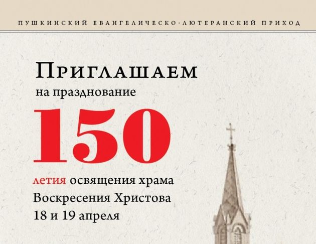 Церковь ИНГРИИ приглашает