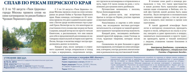 Утренняя Звезда №19