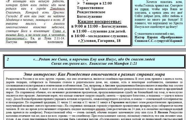 Газета «Время верить»!