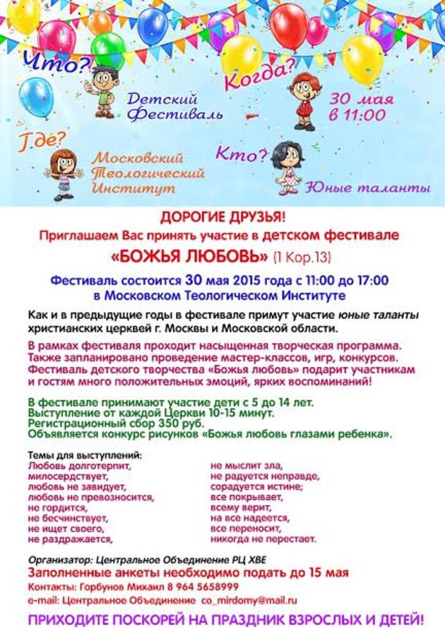 Детский фестиваль «Божья любовь»