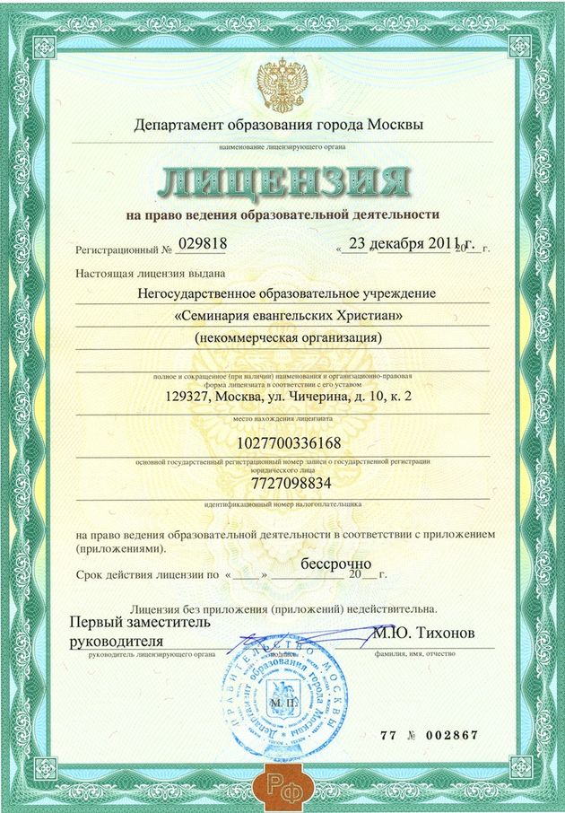 Новые требования к служителям церквей