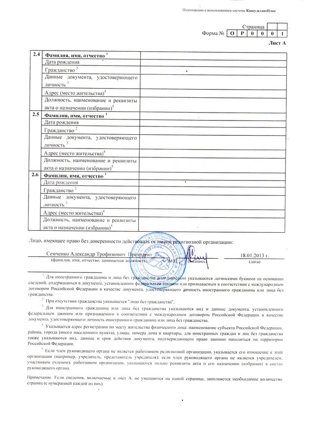 Отчетность МРО ХРЦ "Протестант"