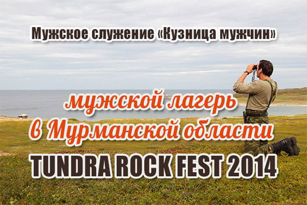 «Кузница мужчин» на Баренцевом море