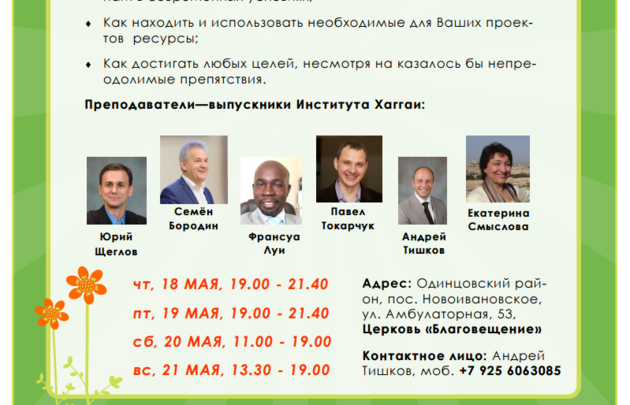 "Эффективное благовестие"