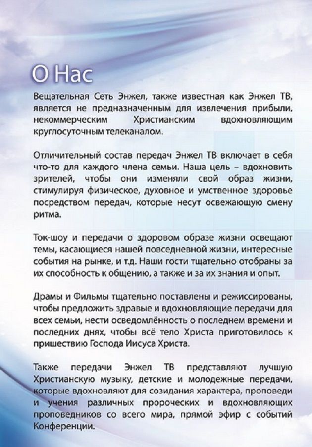 Христианский телеканал - Энжел ТВ теперь на русском