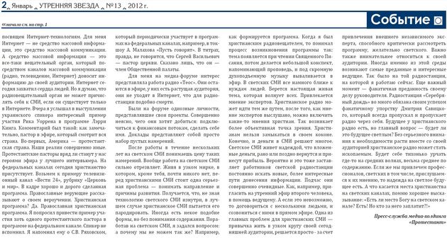 Утренняя Звезда 2013