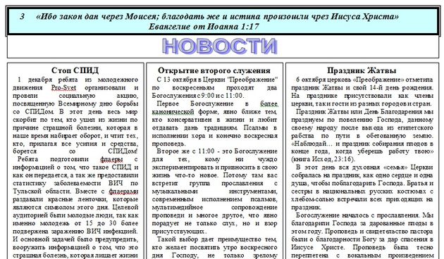 Газета «Время верить»!
