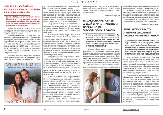 Газета "Протестант" №175