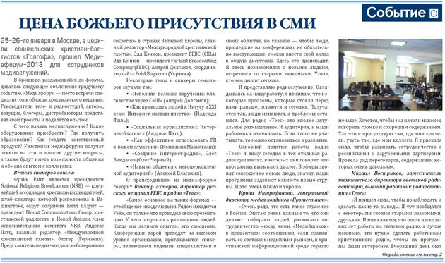 Утренняя Звезда 2013