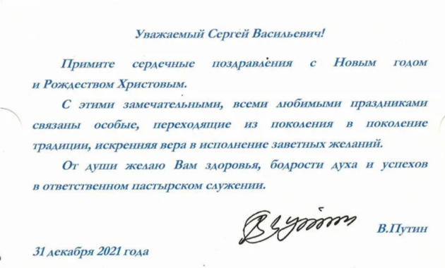 Президент РФ поздравил протестантских епископов