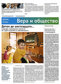 Газета «Вера и Общество» теперь в цвете