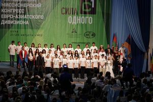 Молодежный Миссионерский конгресс  «Сила Одного»