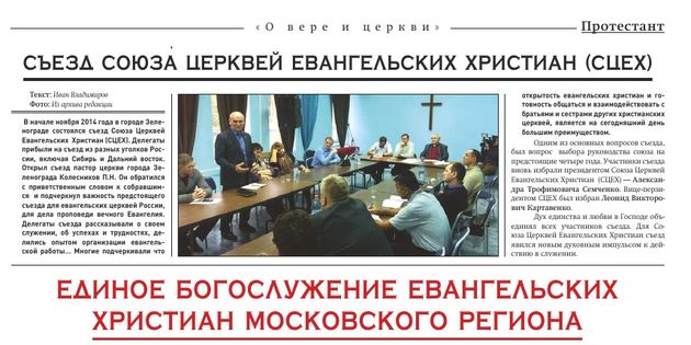 Газета "Протестант" №175