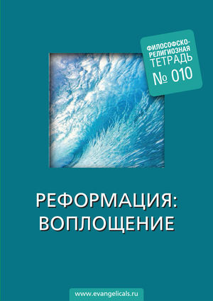 Философско-религиозная тетрадь №010